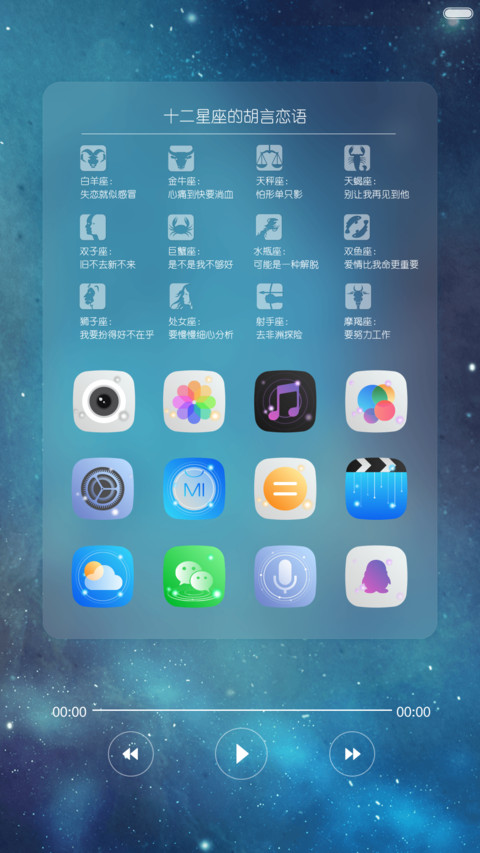 星座iOS_标准版（默认密码：0000） screenshot