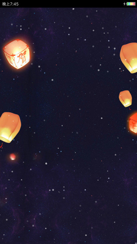 新年烟花会 screenshot