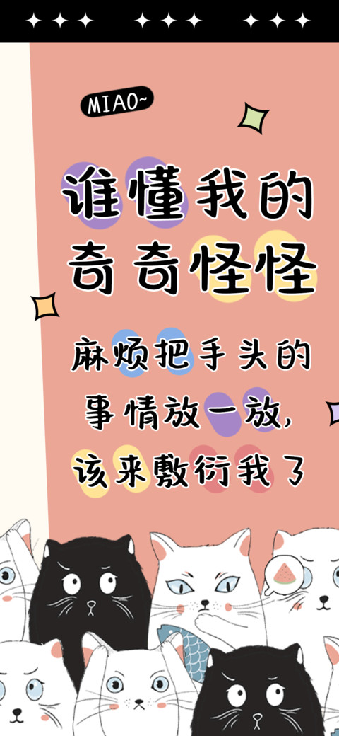 谁懂我的奇奇怪怪 screenshot