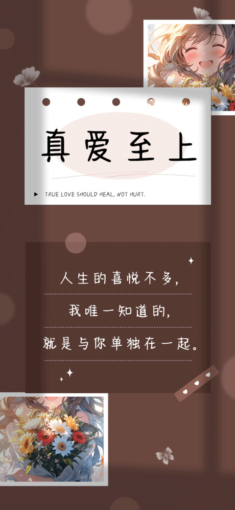 真爱至上 screenshot
