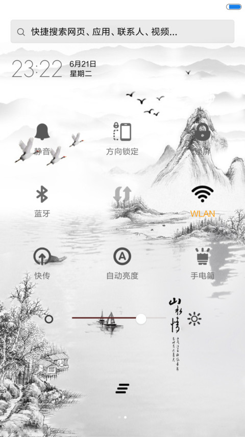 古韵犹存（音乐锁屏） screenshot