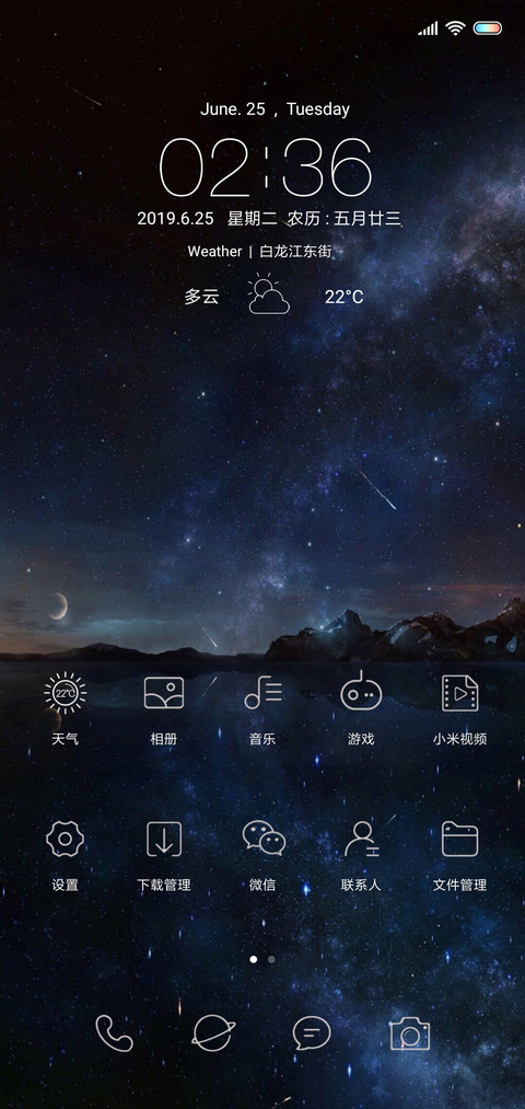 星空S screenshot