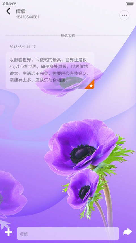 微胖时代(文字版+真皮风格) screenshot