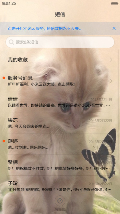 萌得嘶猫 screenshot