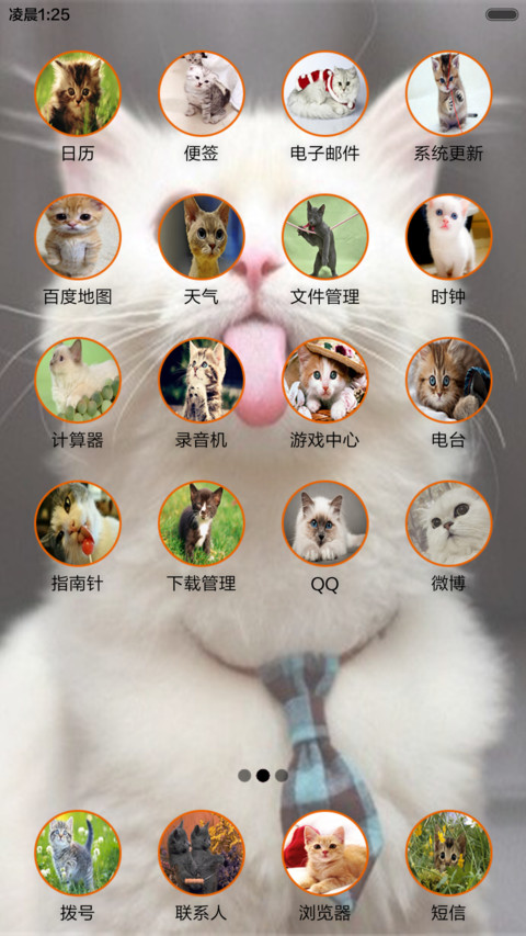 萌得嘶猫 screenshot