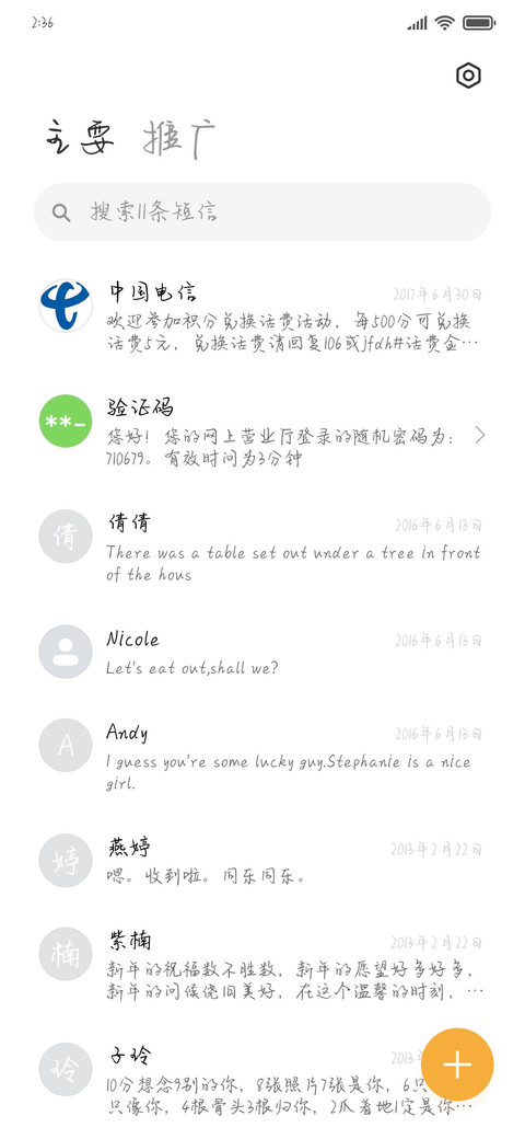 初恋旧爱与新欢 screenshot