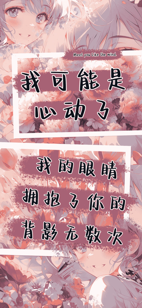 我可能是心动了 screenshot