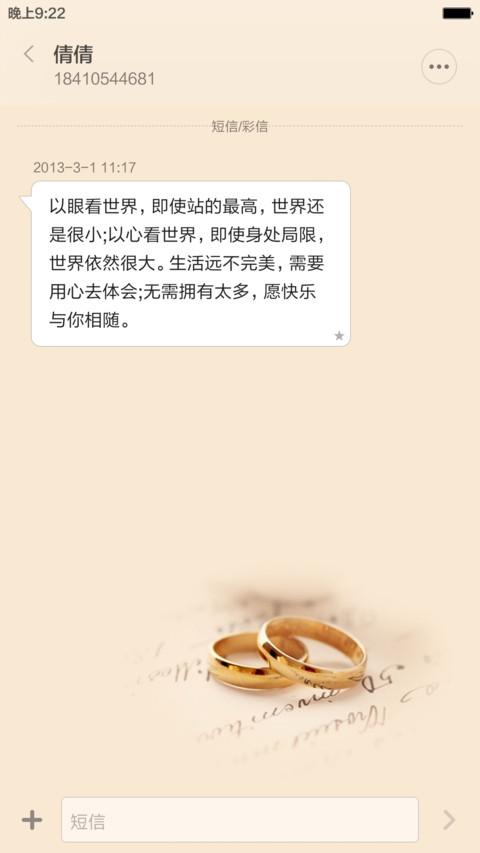 爱你，是我一辈子的事(1米标准版) screenshot