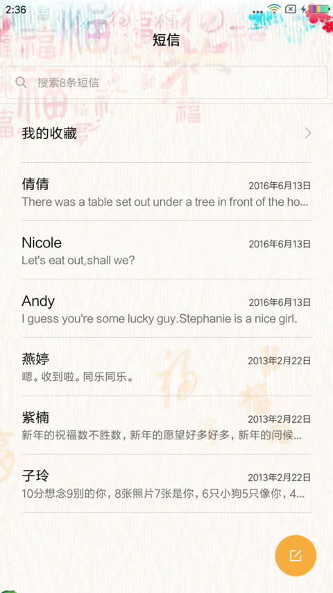 财运到 screenshot