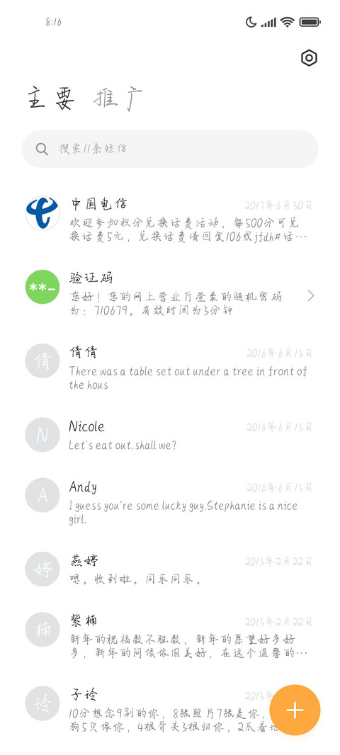 我再难与你逢见 screenshot