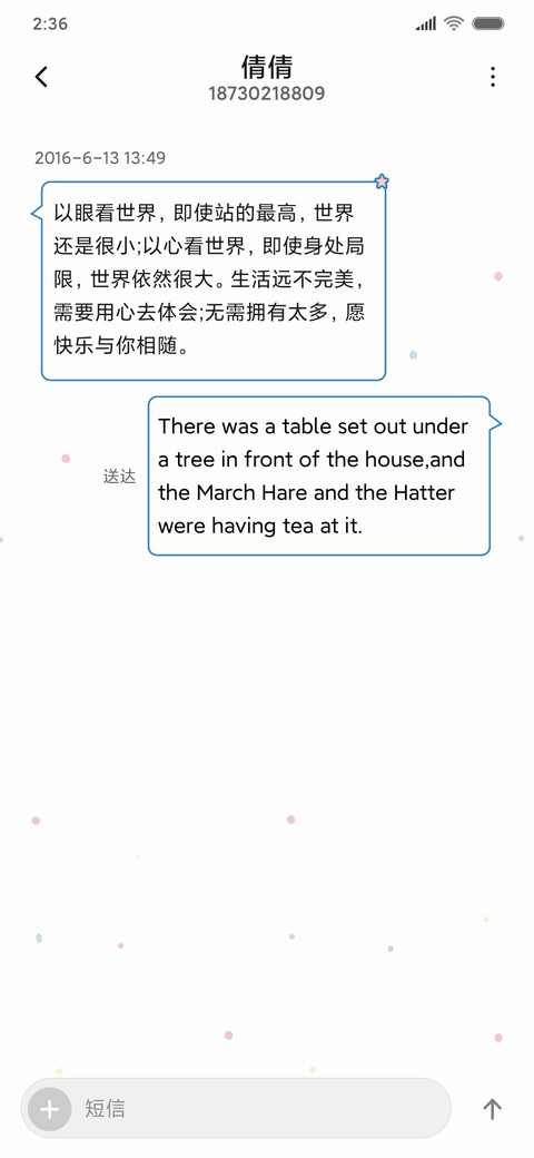 草莓果酱 心心念念 screenshot