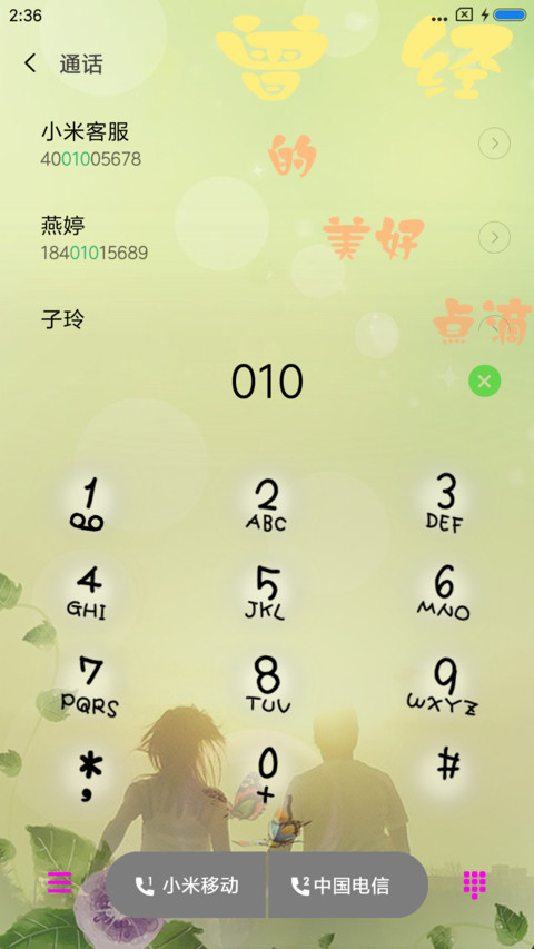 相爱容易相守难 screenshot