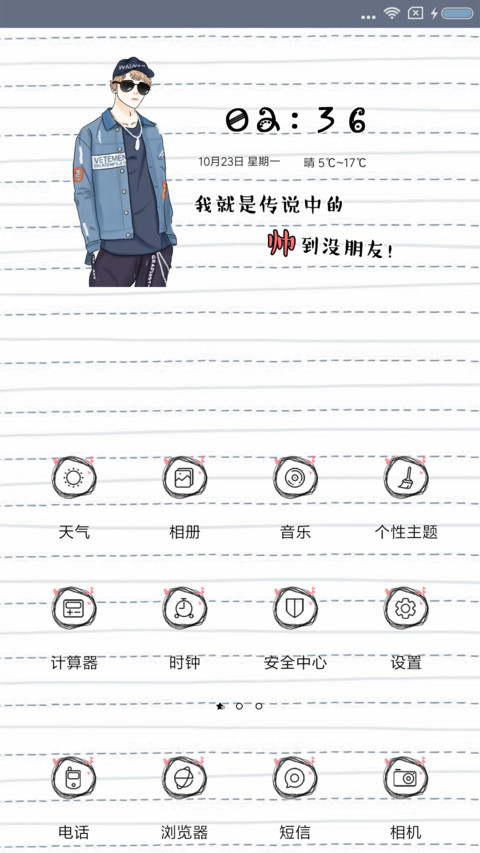 帅锅就是我 screenshot