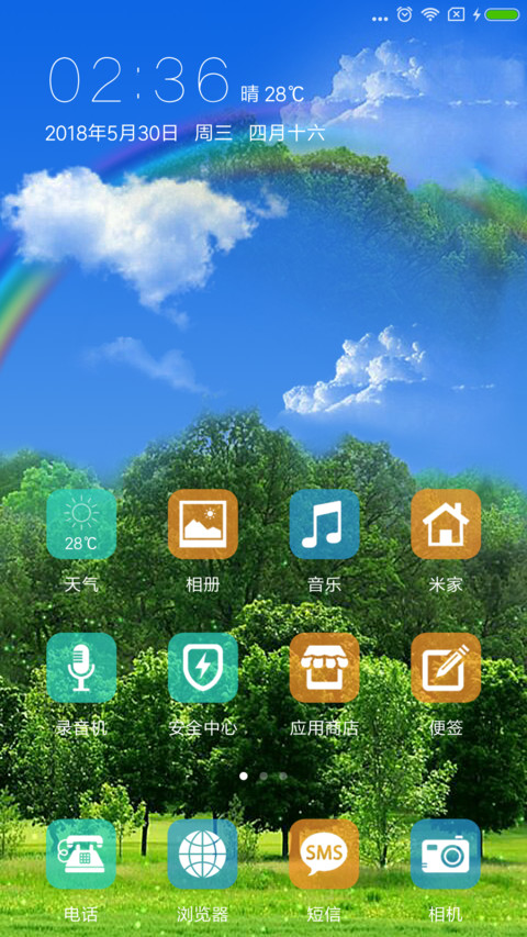 清新自然 screenshot