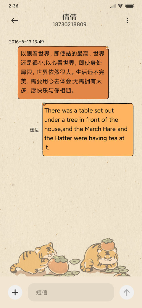 柿柿如意萌虎 screenshot