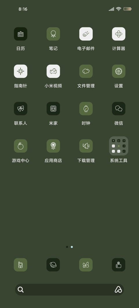 漫漫绿意 screenshot