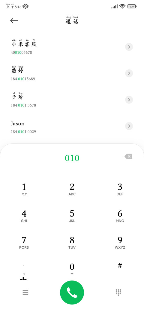 语文老师推荐拼音体 screenshot