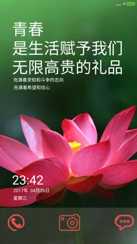 映日荷花别样红 screenshot