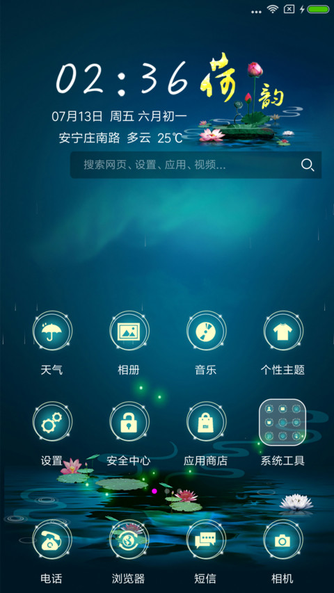 夏夜·荷韵 screenshot