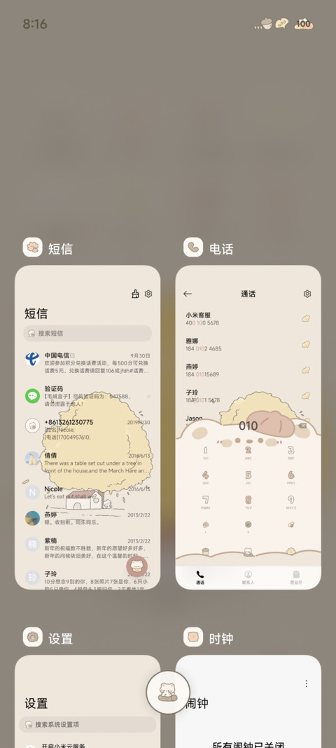 枫糖拿铁 screenshot