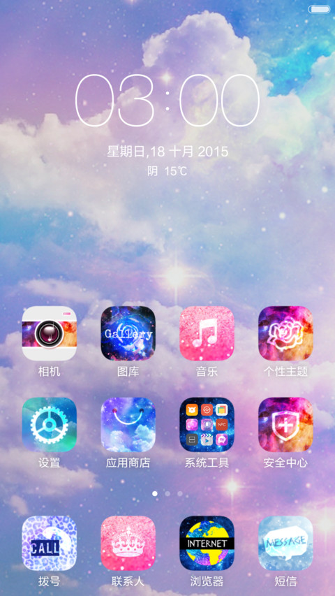 浪漫星空 iOS screenshot