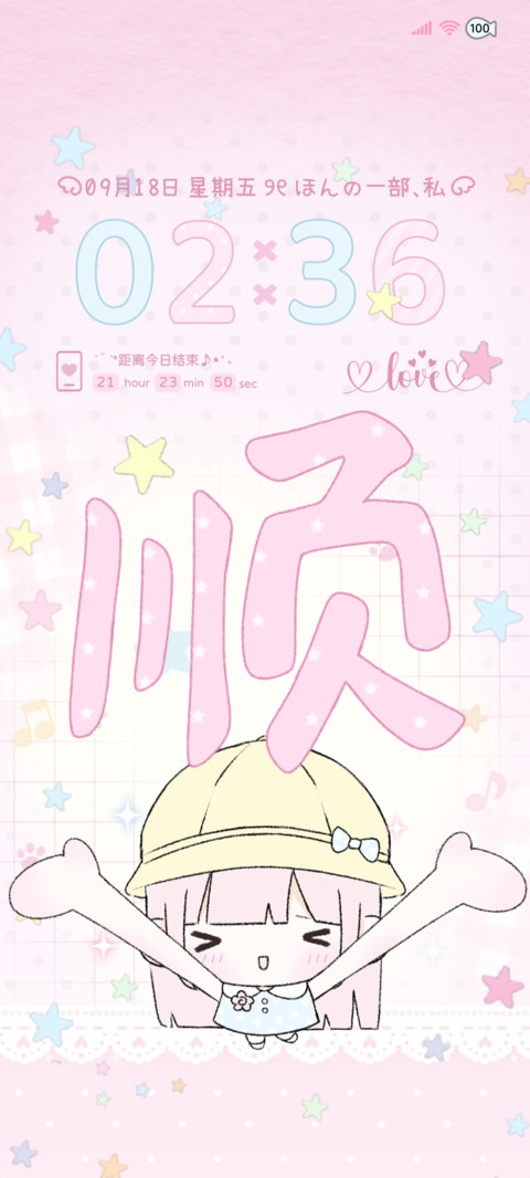os 萌萌的顺顺的 screenshot