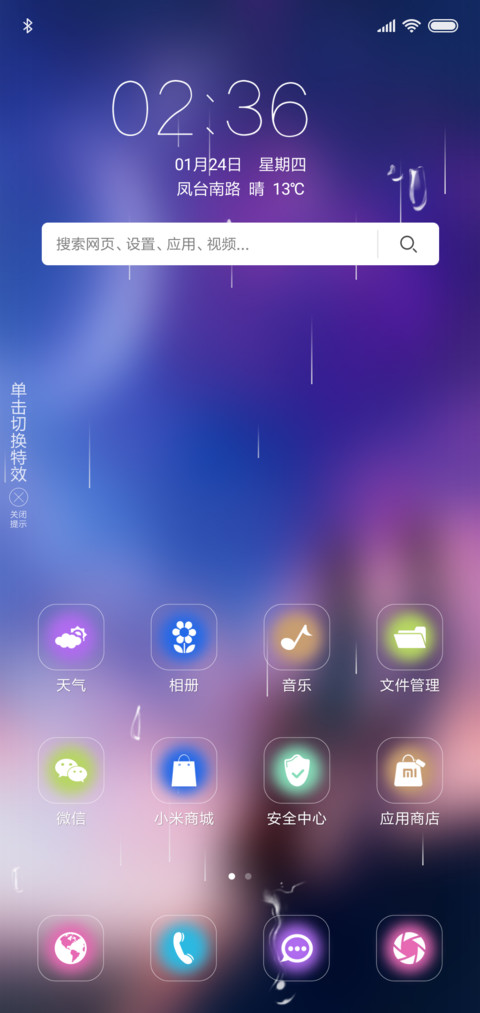 星雨心愿 screenshot