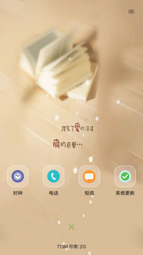 书里爱情 screenshot