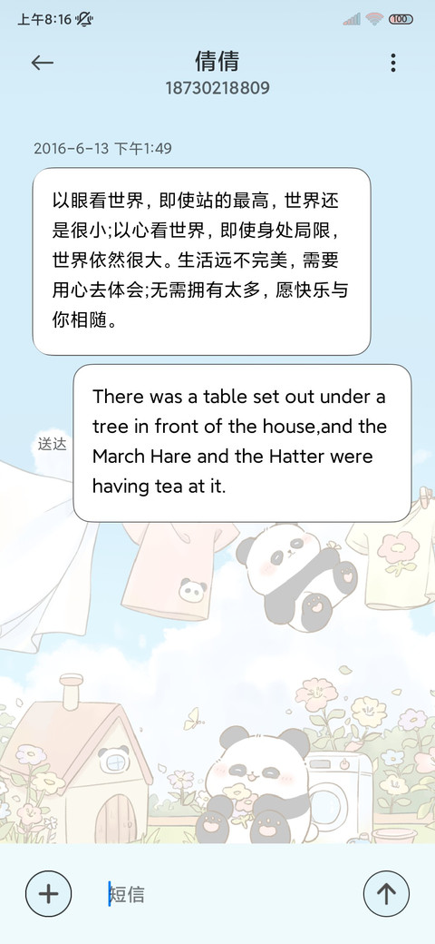 风光正好 晒晒太阳 screenshot
