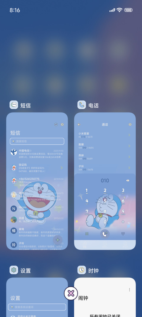 哆啦A梦治愈时刻 screenshot