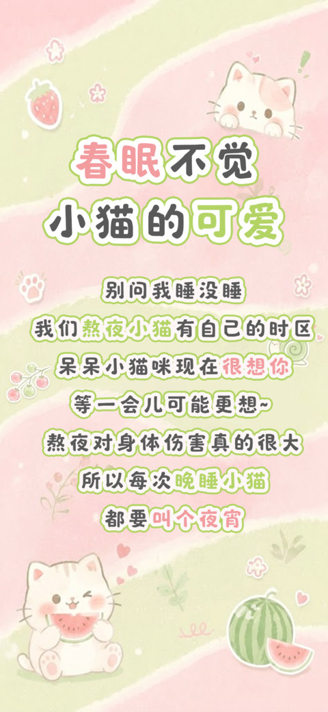 春眠不觉小猫的可爱 screenshot