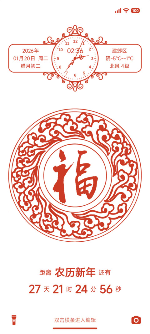 窗花 screenshot