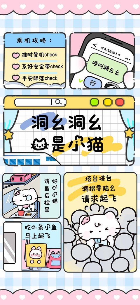 洞幺洞幺我是小猫 screenshot