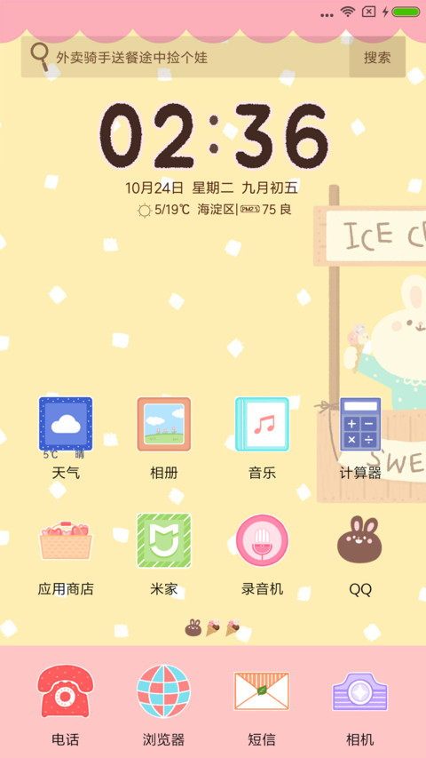 治愈甜甜兔 screenshot