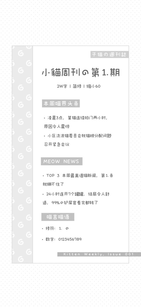 小貓周刊的第一期 screenshot
