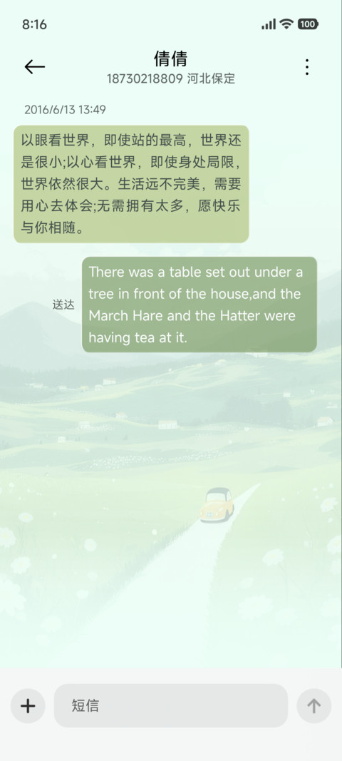 自由之旅 治愈组件 screenshot