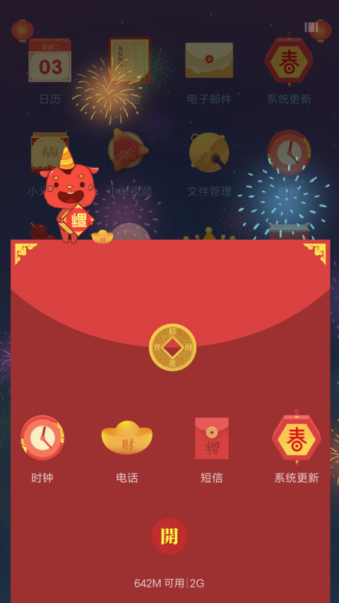 萌小鸡的新年烟花 screenshot
