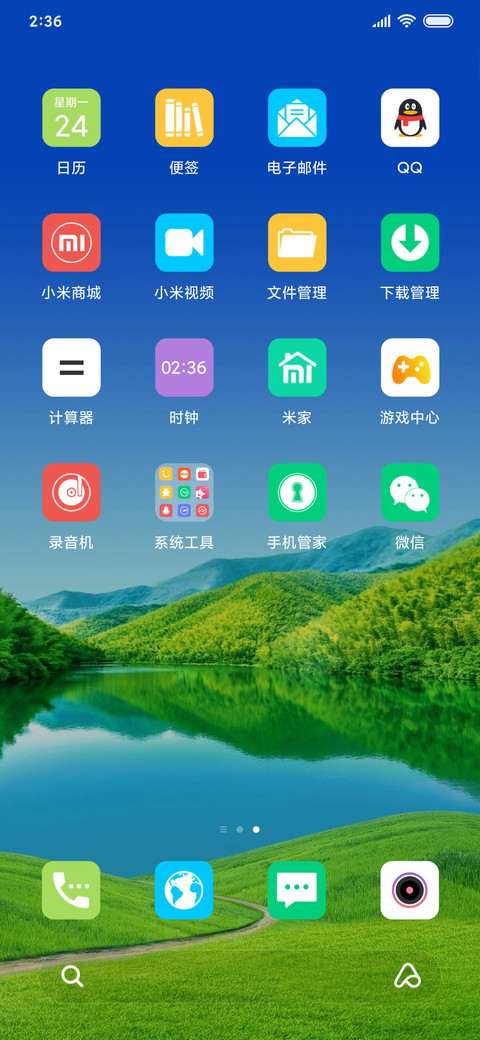 湖光山色 screenshot