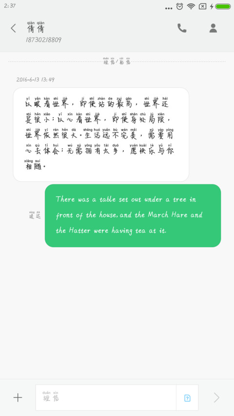 米开致青春拼音体 screenshot