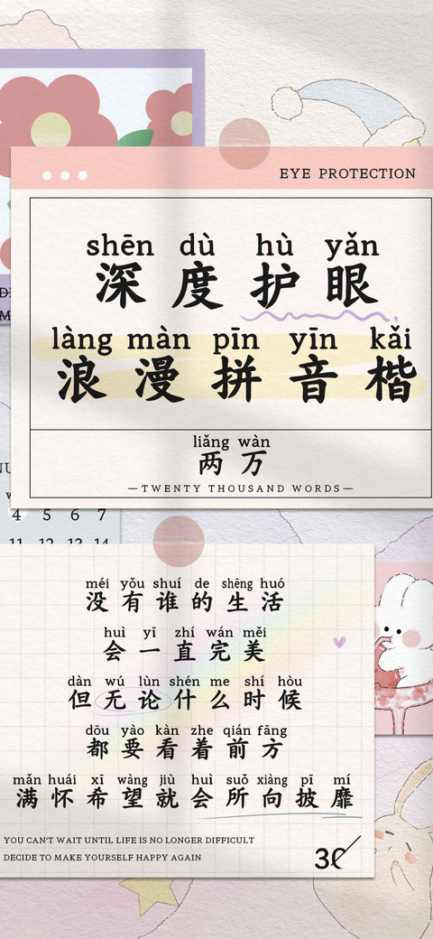 深度护眼浪漫拼音楷 screenshot