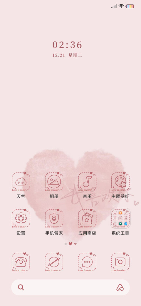 治愈系 简约爱心 screenshot