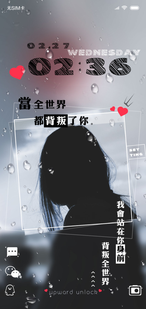全世界背叛你又如何 screenshot