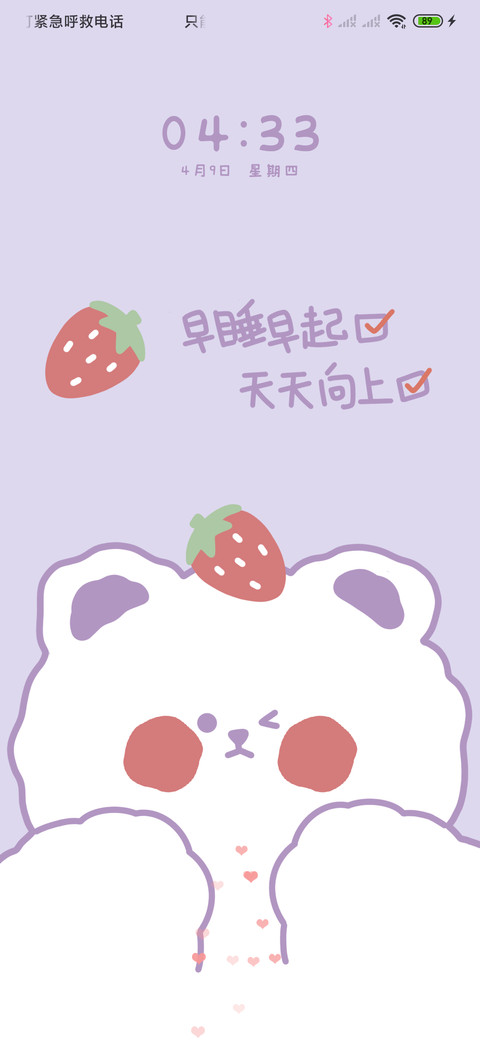 一只草莓熊 screenshot