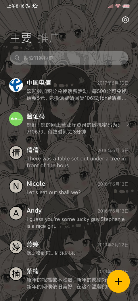 少女漫画 只想爱你 screenshot