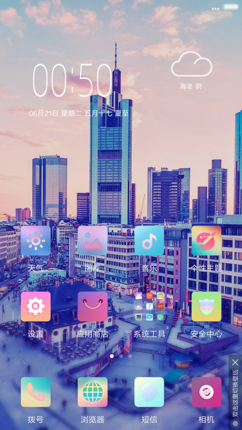 好评送收费主题 唯美版 迷你城市 screenshot