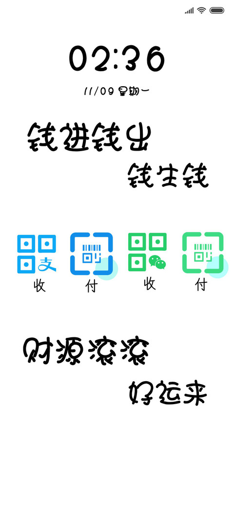 钱进钱出钱生钱 screenshot