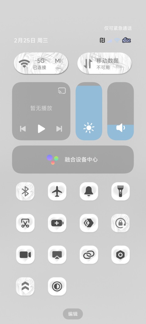 光栅 永不褪色的爱 screenshot