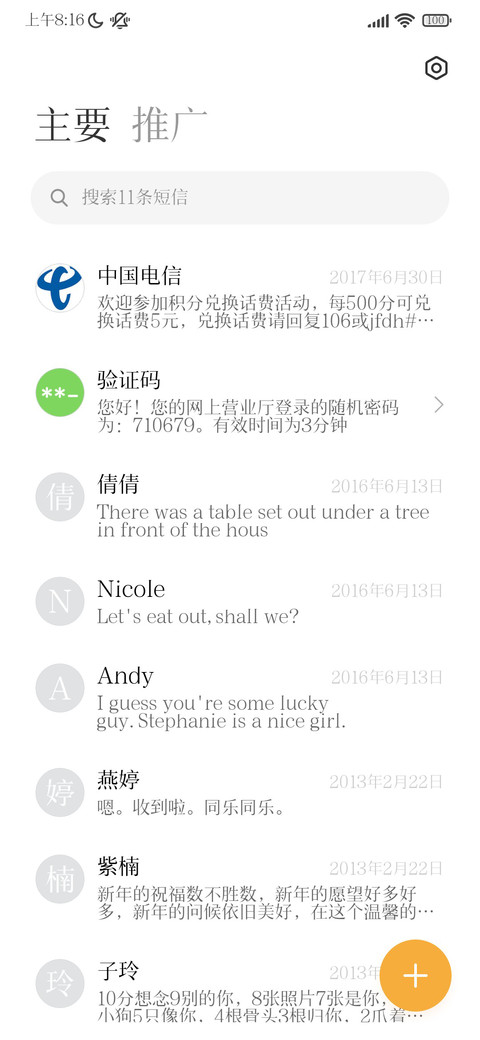 三极锦宋简体 screenshot