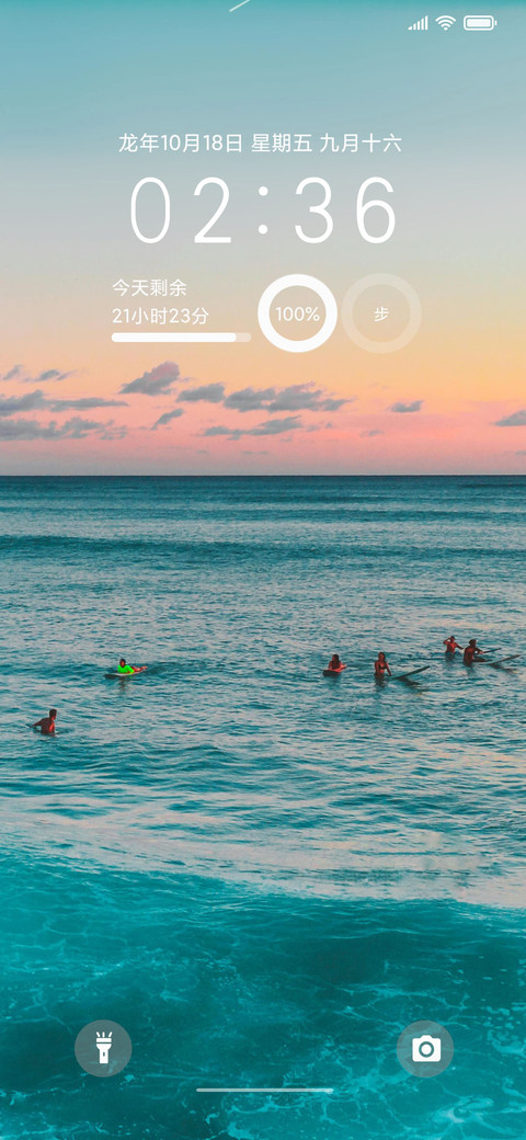 清凉夏日 护眼 screenshot
