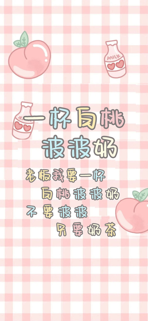 一杯白桃波波奶 screenshot